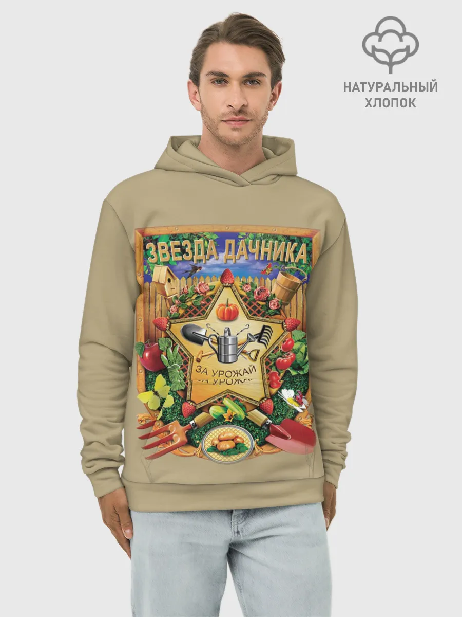 Худи мужской база хлопок / Звезда дачника