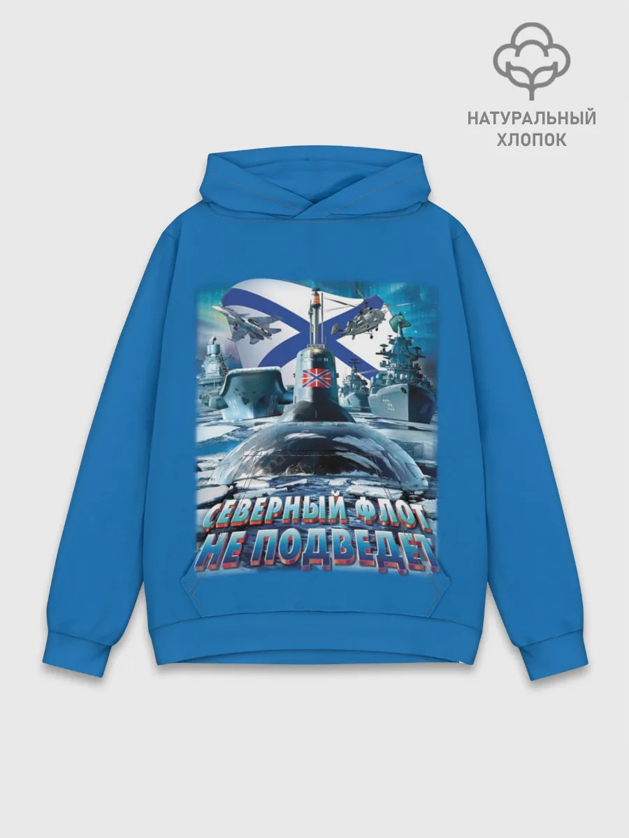Худи мужской база хлопок / Северный Флот Не Подведет