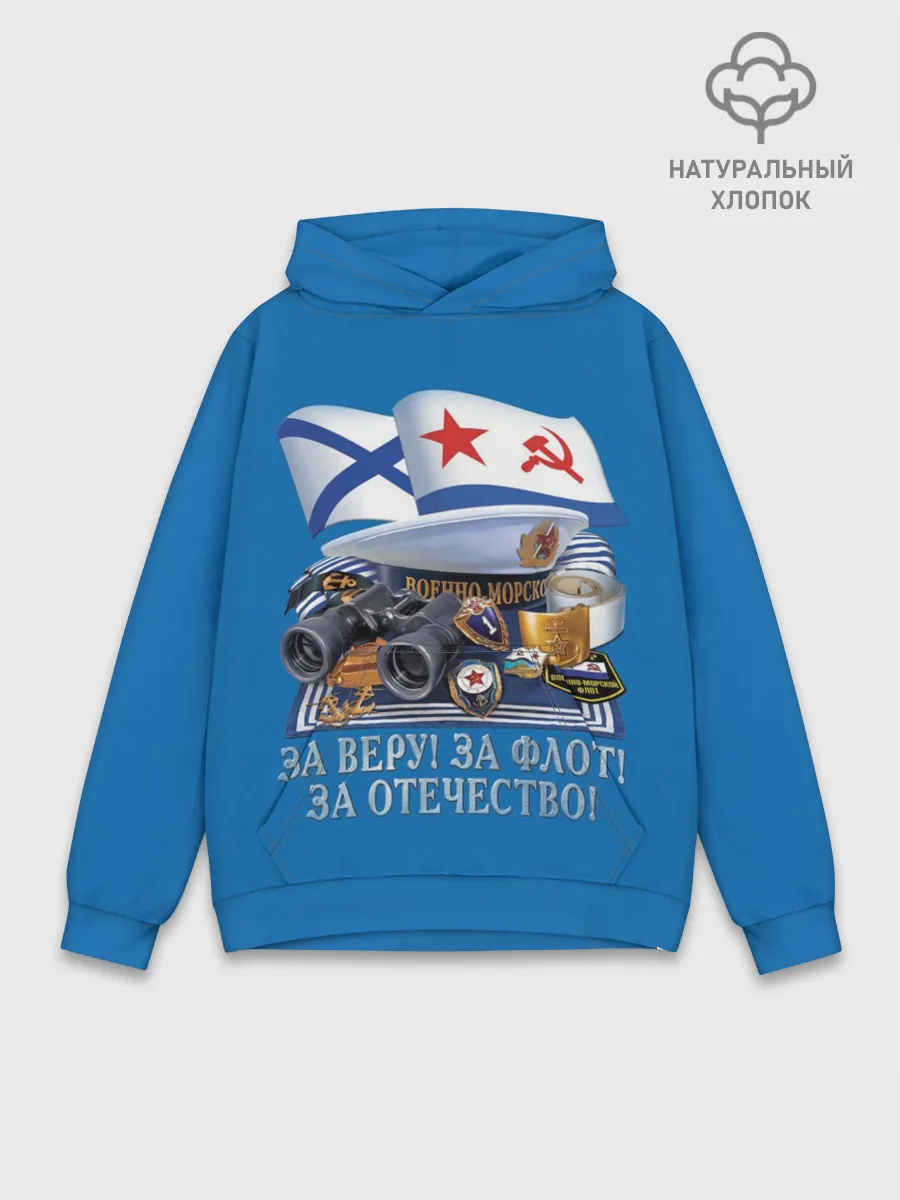 Худи мужской база хлопок / За Флот