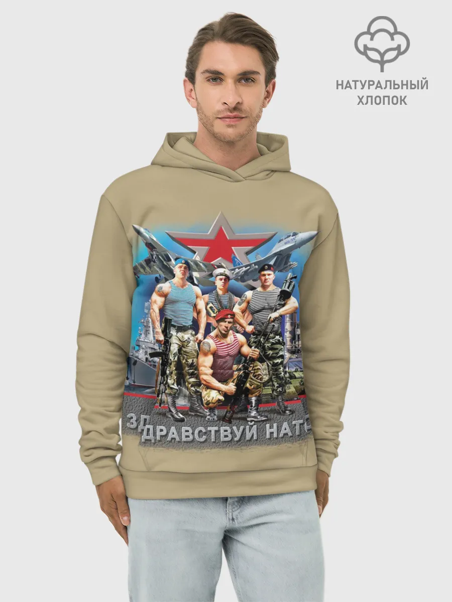 Худи мужской база хлопок / Здравствуй НАТО