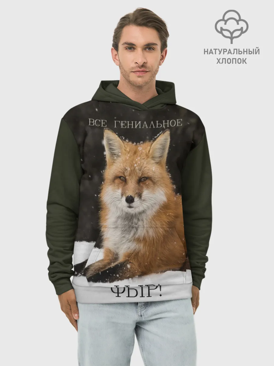Худи мужской база хлопок / ВСЕ ГЕНИАЛЬНОЕ ФЫР.