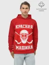 Худи мужской база хлопок / Красная машина