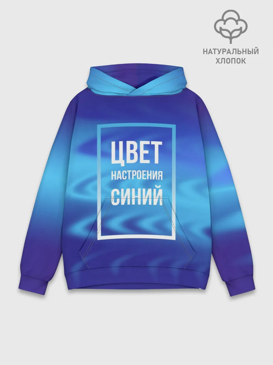 Худи мужской база хлопок / Цвет настроения синий