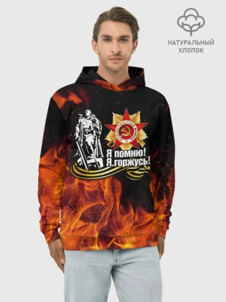 Худи мужской база хлопок / День Победы