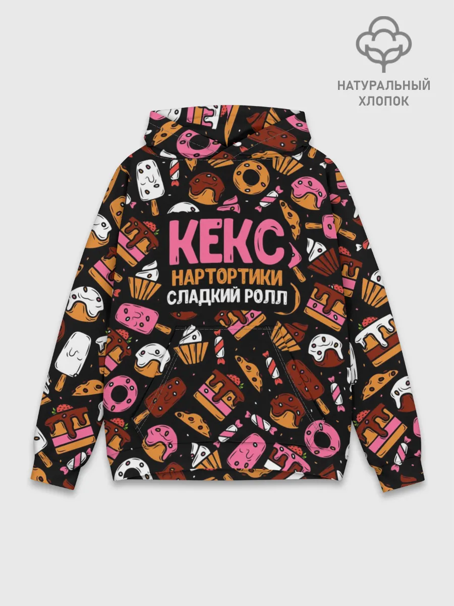 Худи мужской база хлопок / Кекс, Нартортики, Сладкий Ролл