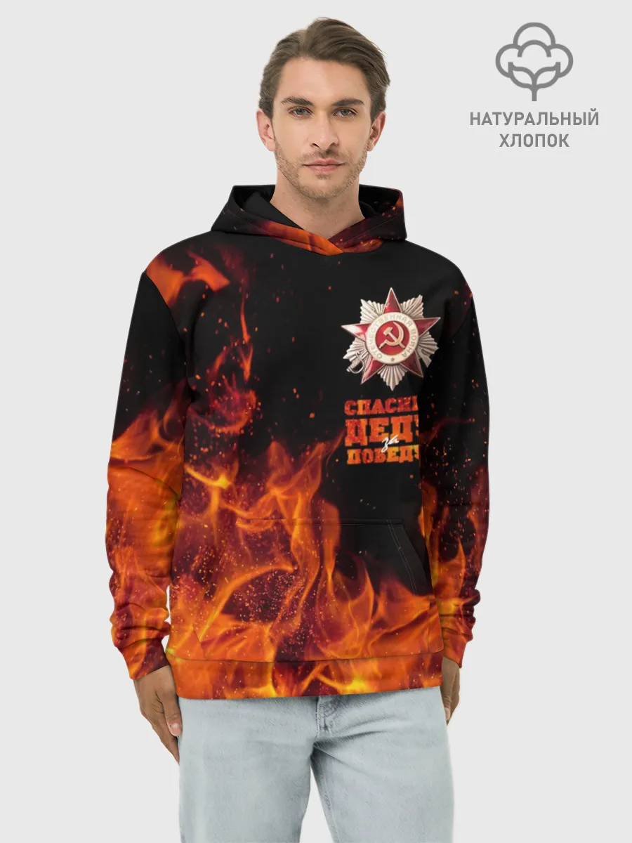 Худи мужской база хлопок / Спасибо деду за Победу