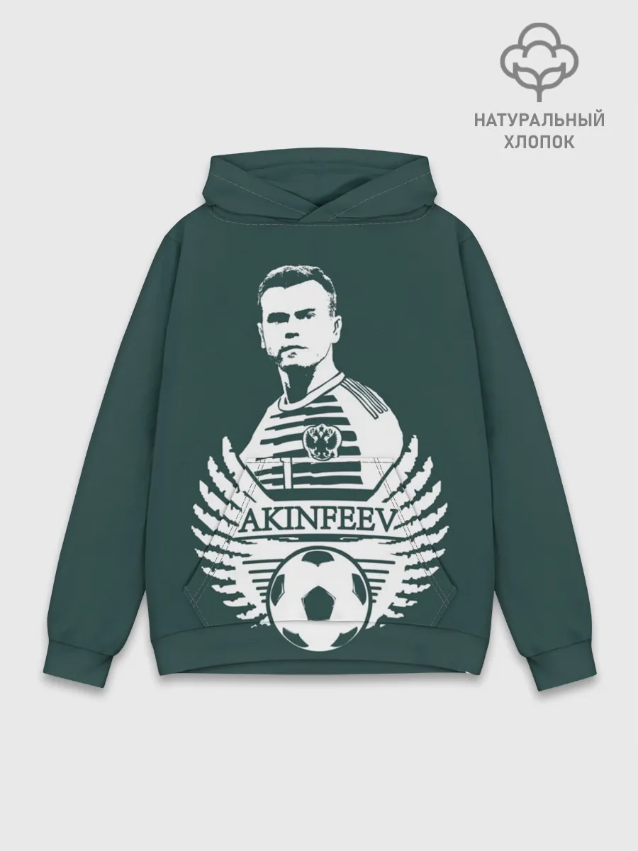 Худи мужской база хлопок / Игорь Акинфеев