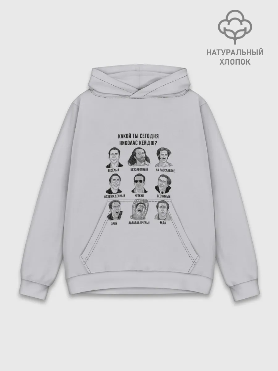 Худи мужской база хлопок / Какой ты Николас Кейдж?