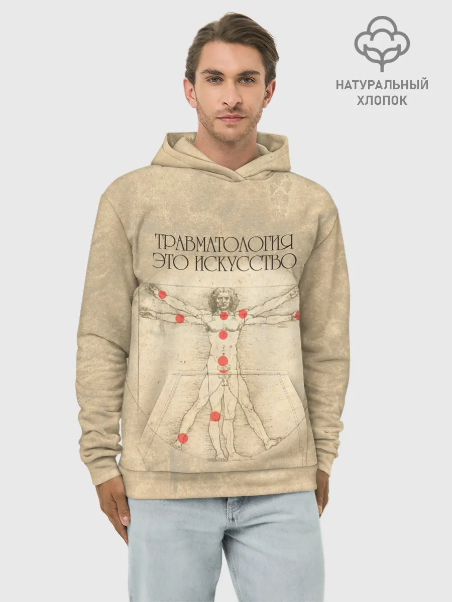 Худи мужской база хлопок / Травматология это искусство