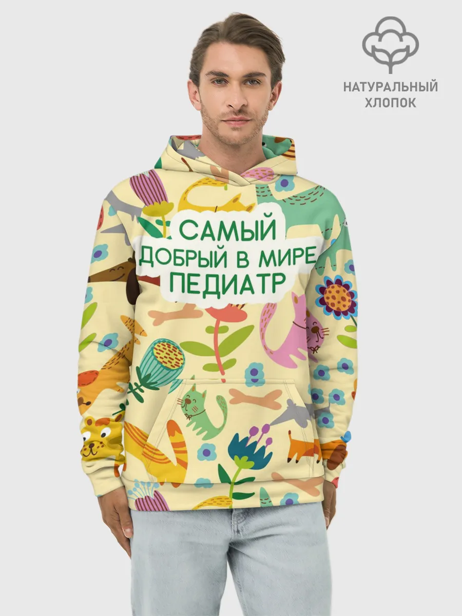 Худи мужской база хлопок / Самый добрый в мире педиатр