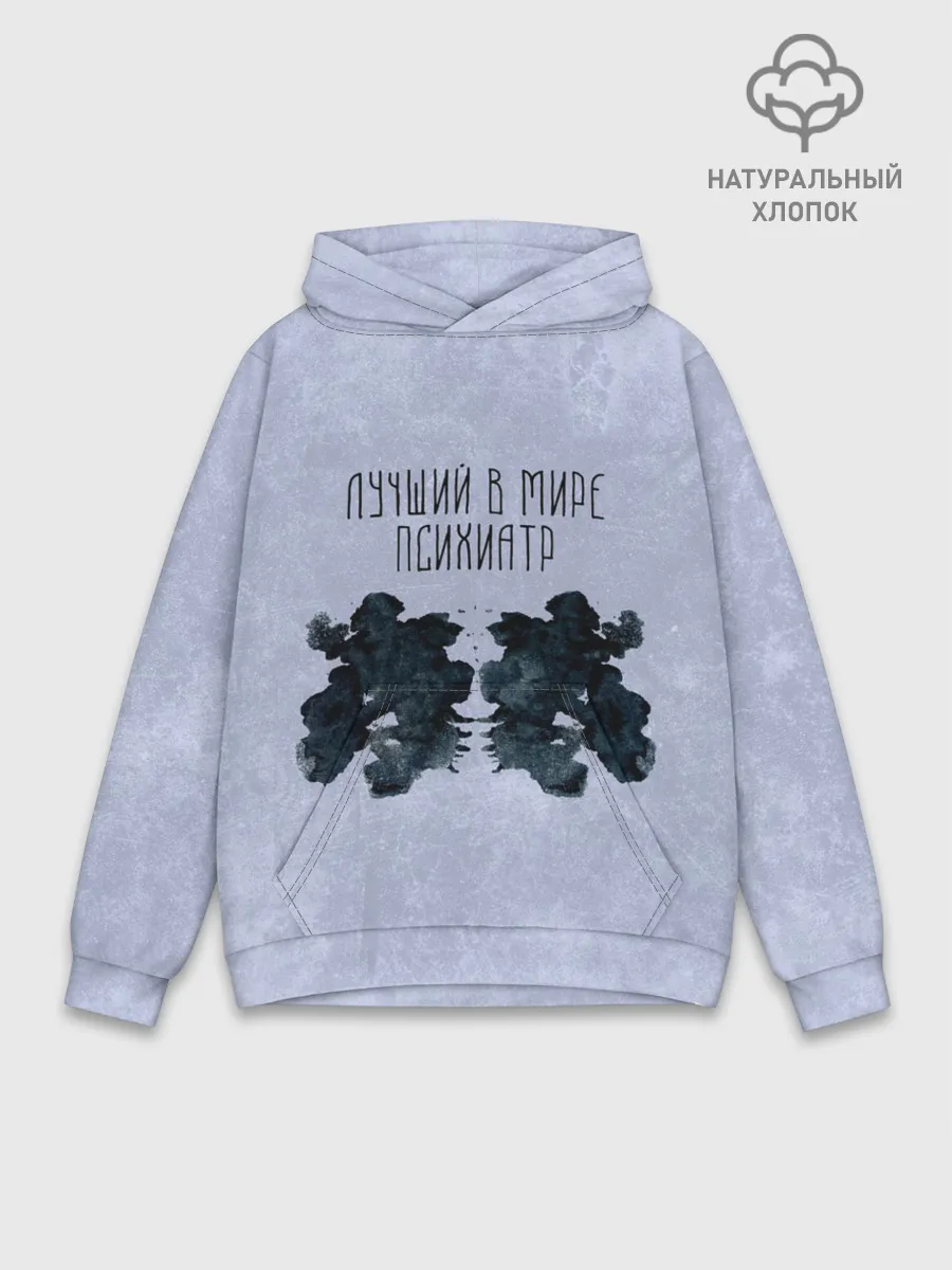 Худи мужской база хлопок / Лучший в мире психиатр