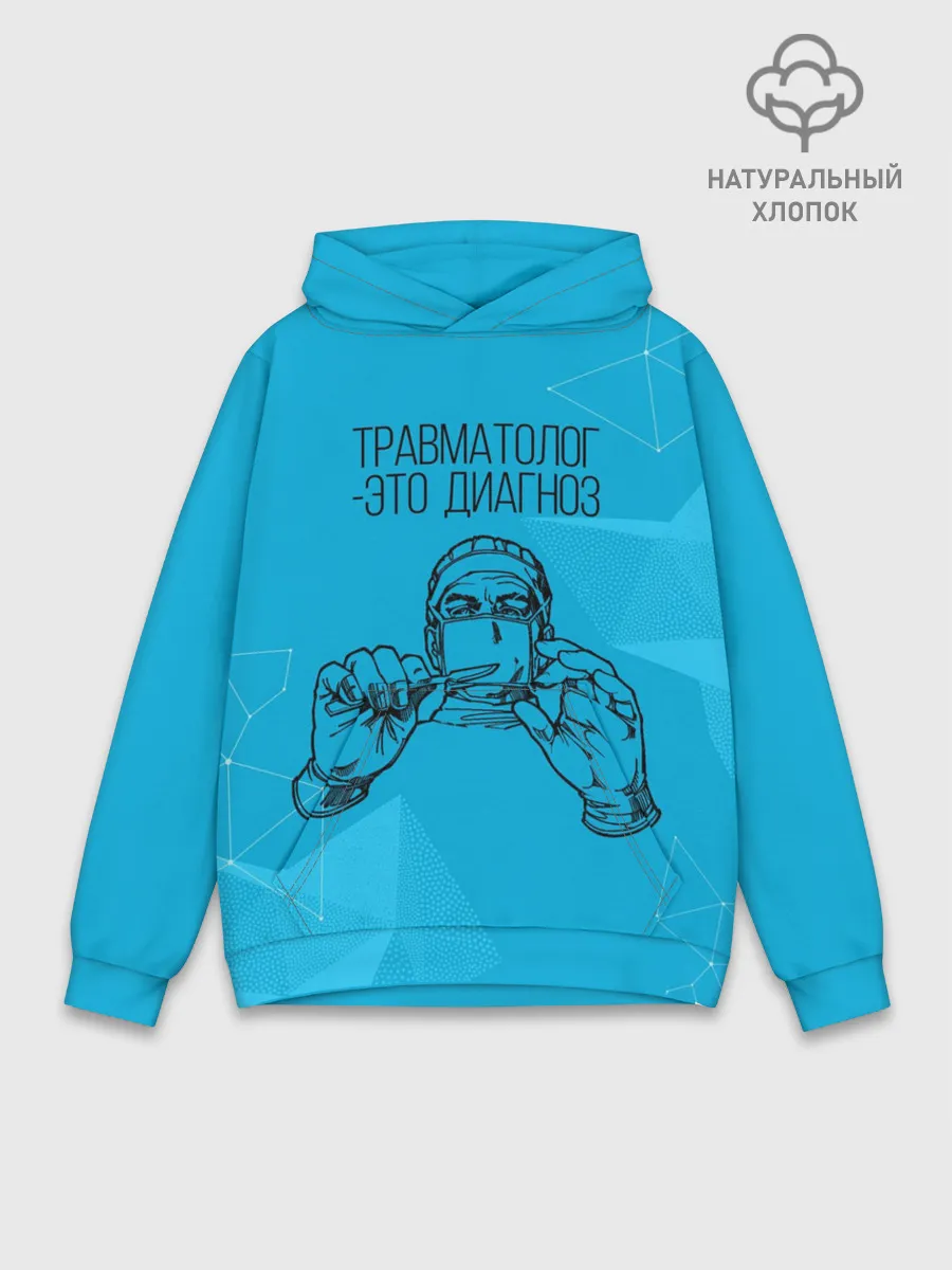 Худи мужской база хлопок / травматолог это диагноз
