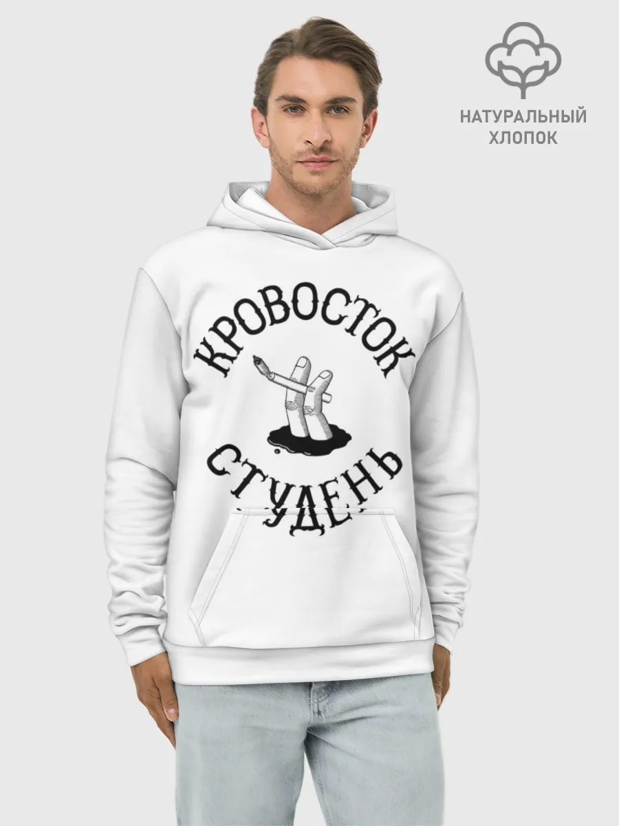 Худи мужской база хлопок / Кровосток - Студень