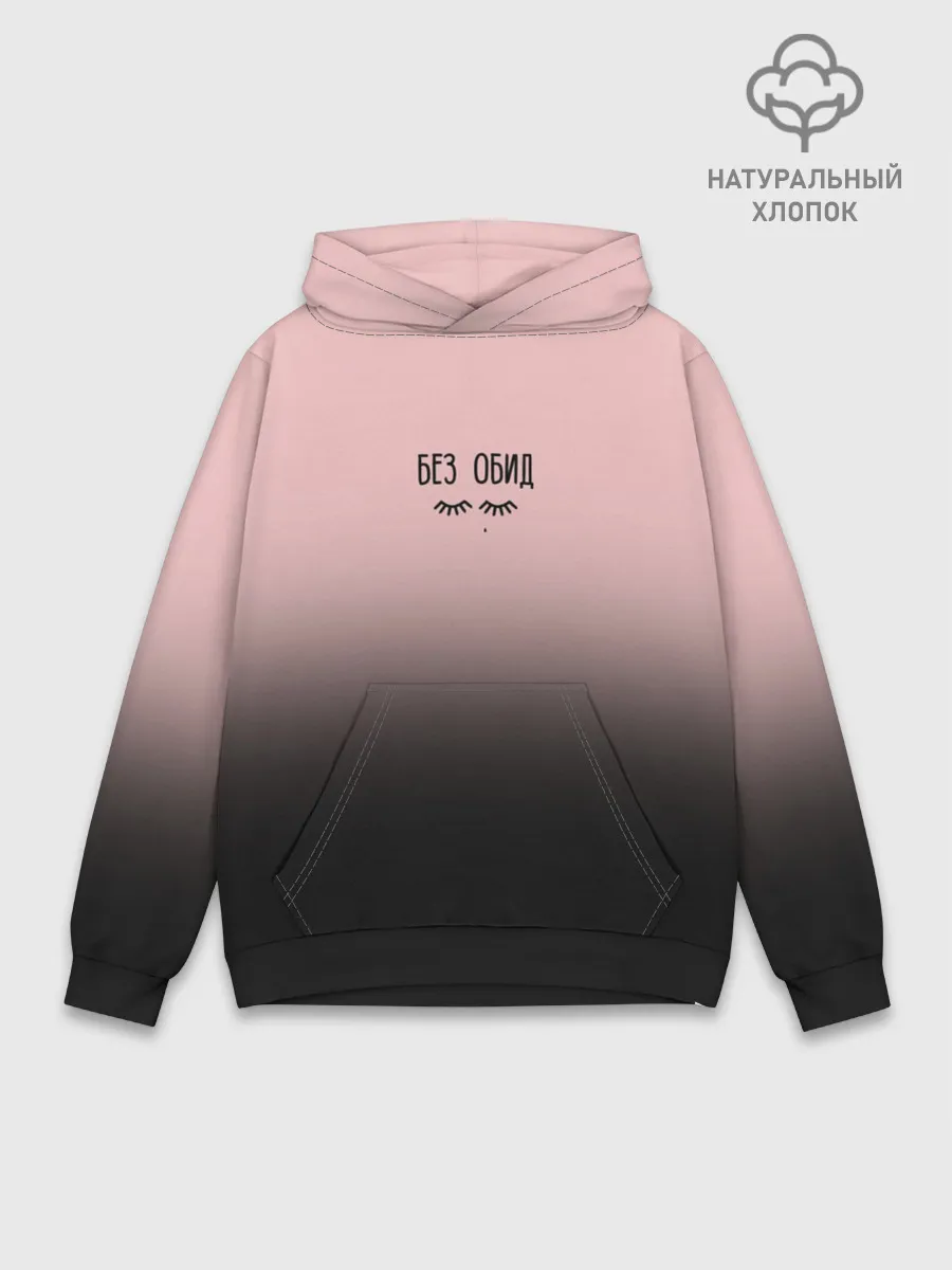 Худи мужской база хлопок / Без обид