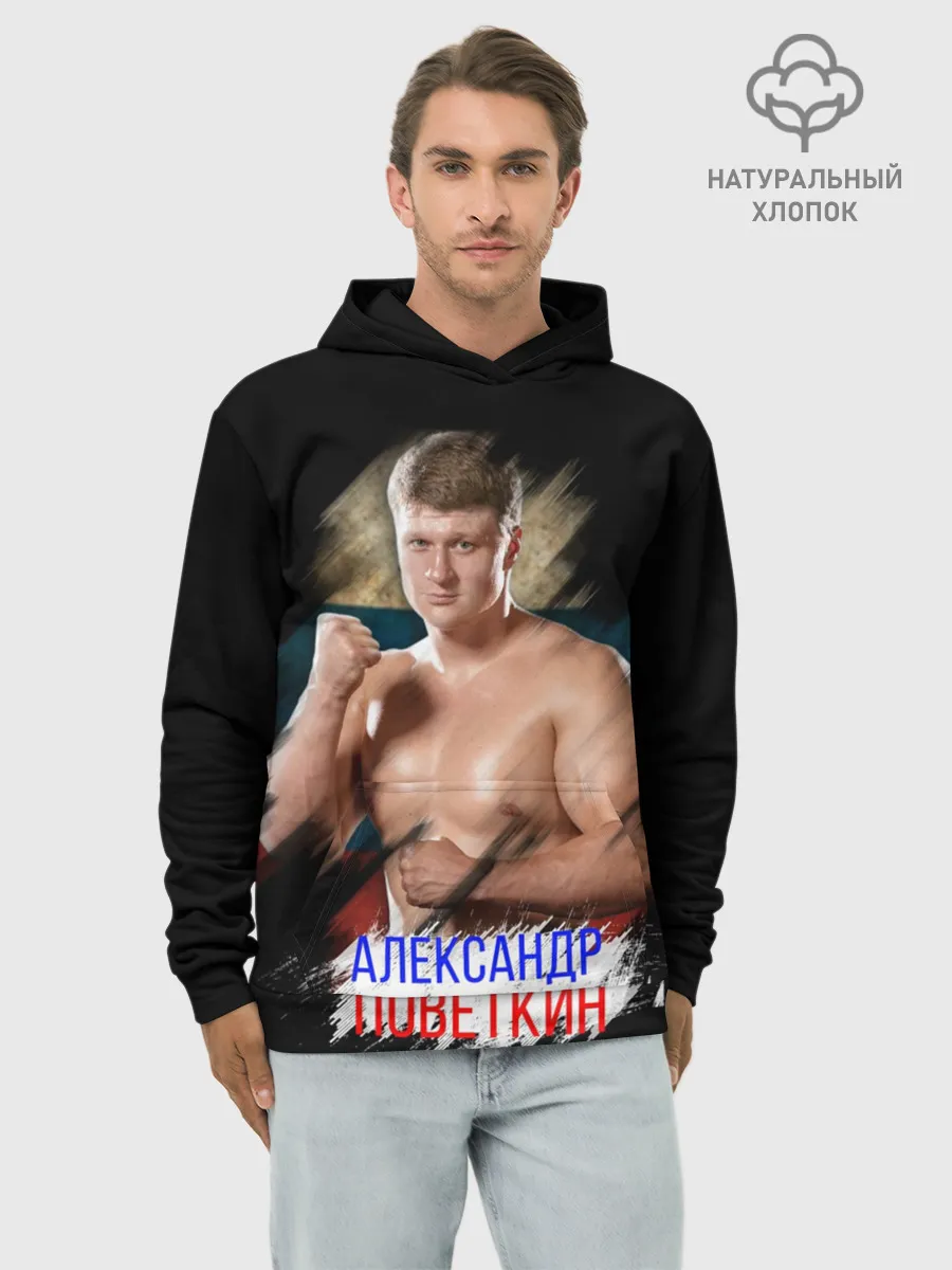 Худи мужской база хлопок / Александр Поветкин