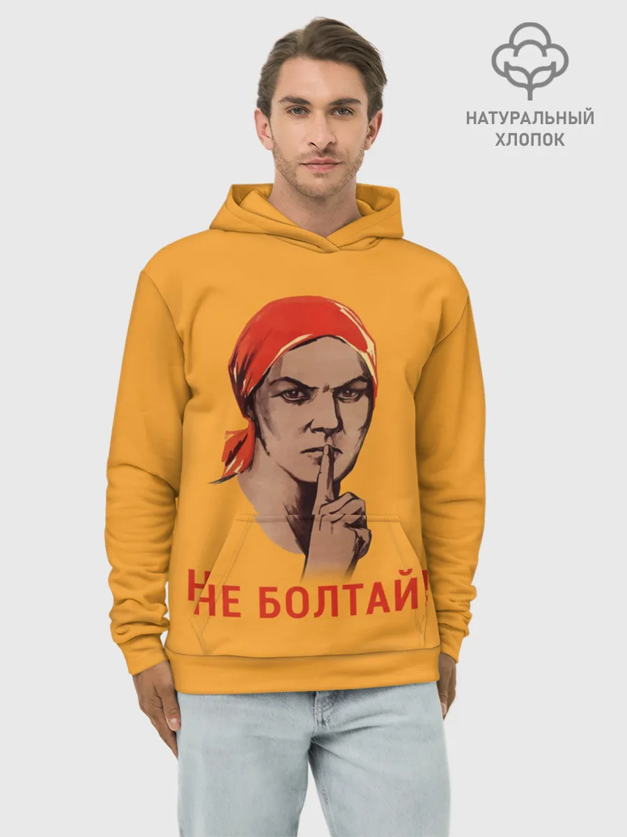 Худи мужской база хлопок / Не Болтай!