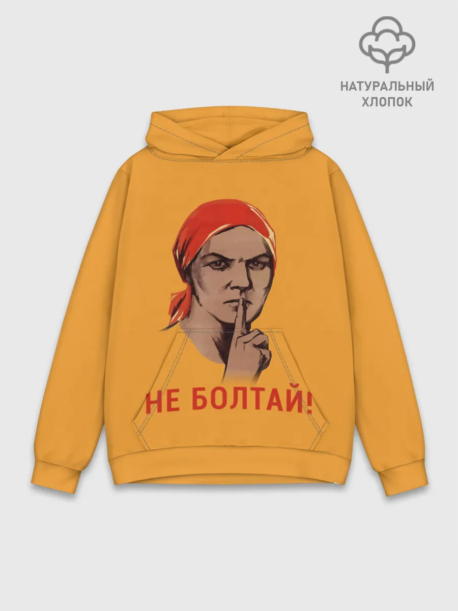 Худи мужской база хлопок / Не Болтай!