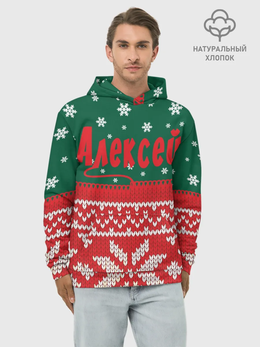 Худи мужской база хлопок / Новогодний Алексей