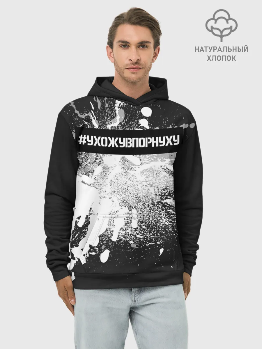 Худи мужской база хлопок / #УхожуВПорнуху