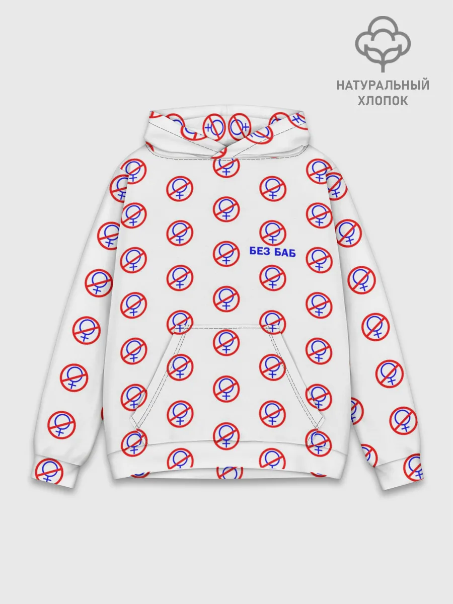 Худи мужской база хлопок / БЕЗ БАБ