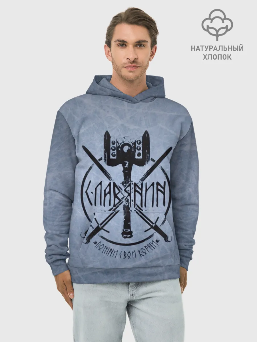 Худи мужской база хлопок / Славянин, помни свои корни!