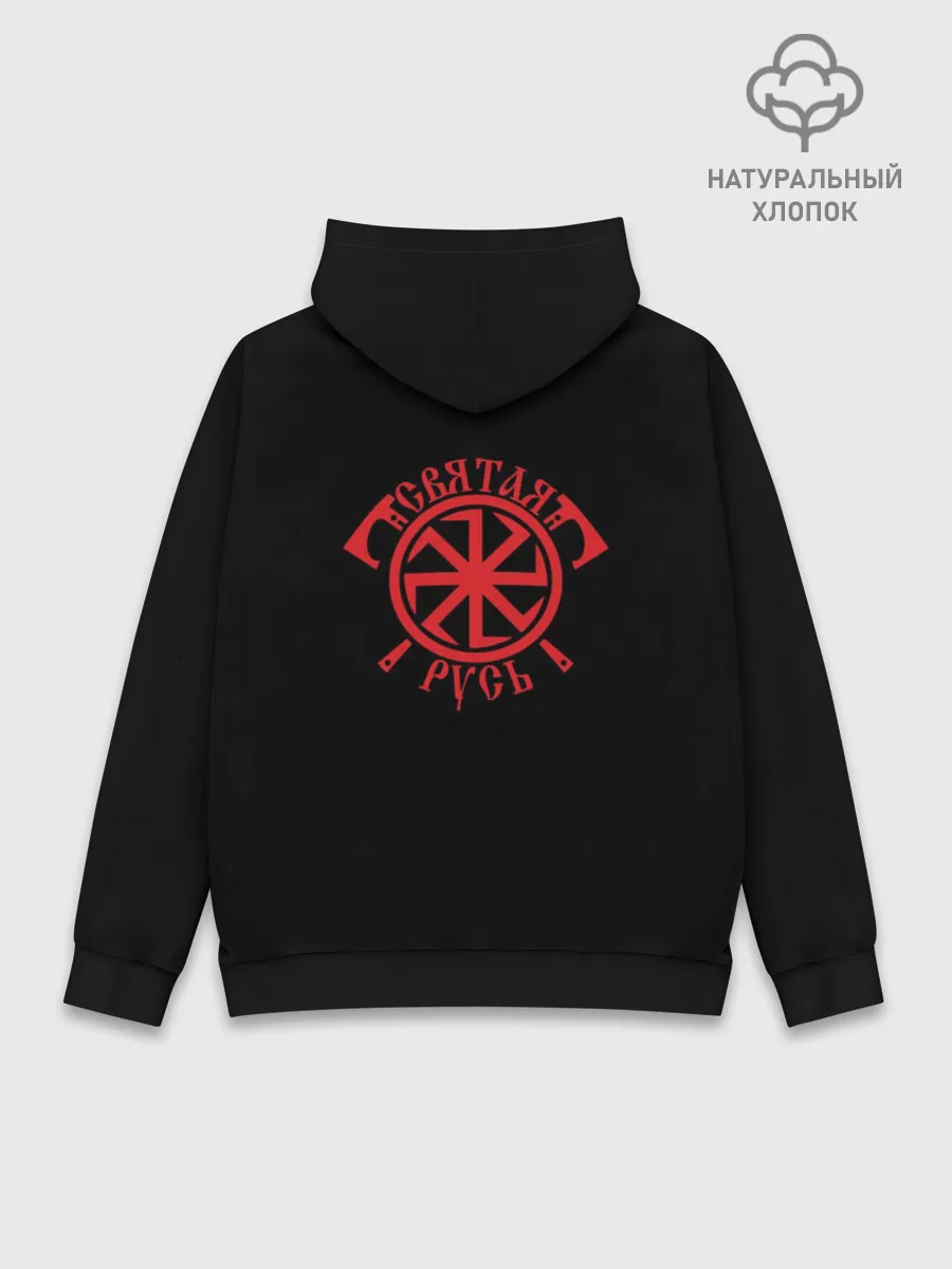 Худи мужской база хлопок / Святая Русь