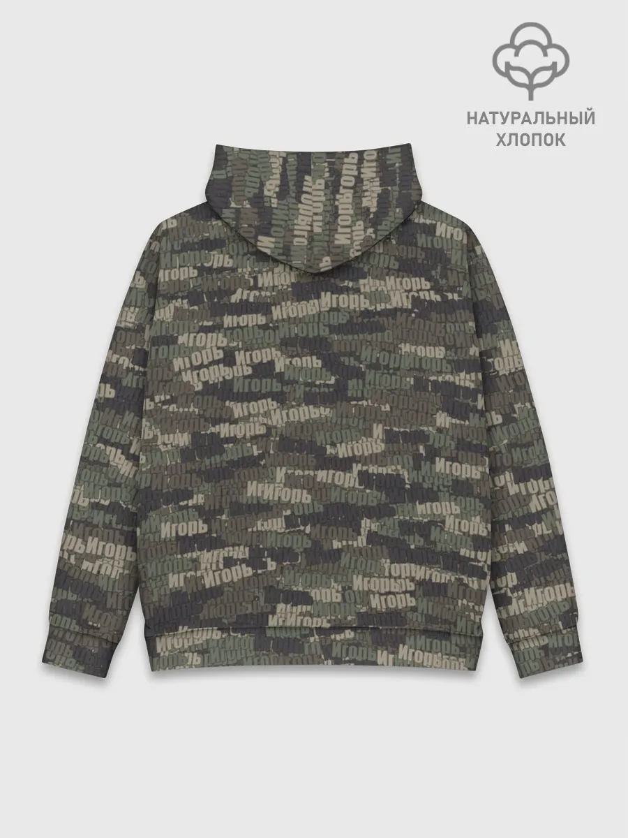 Худи мужской база хлопок / Именной камуфляж. Игорь