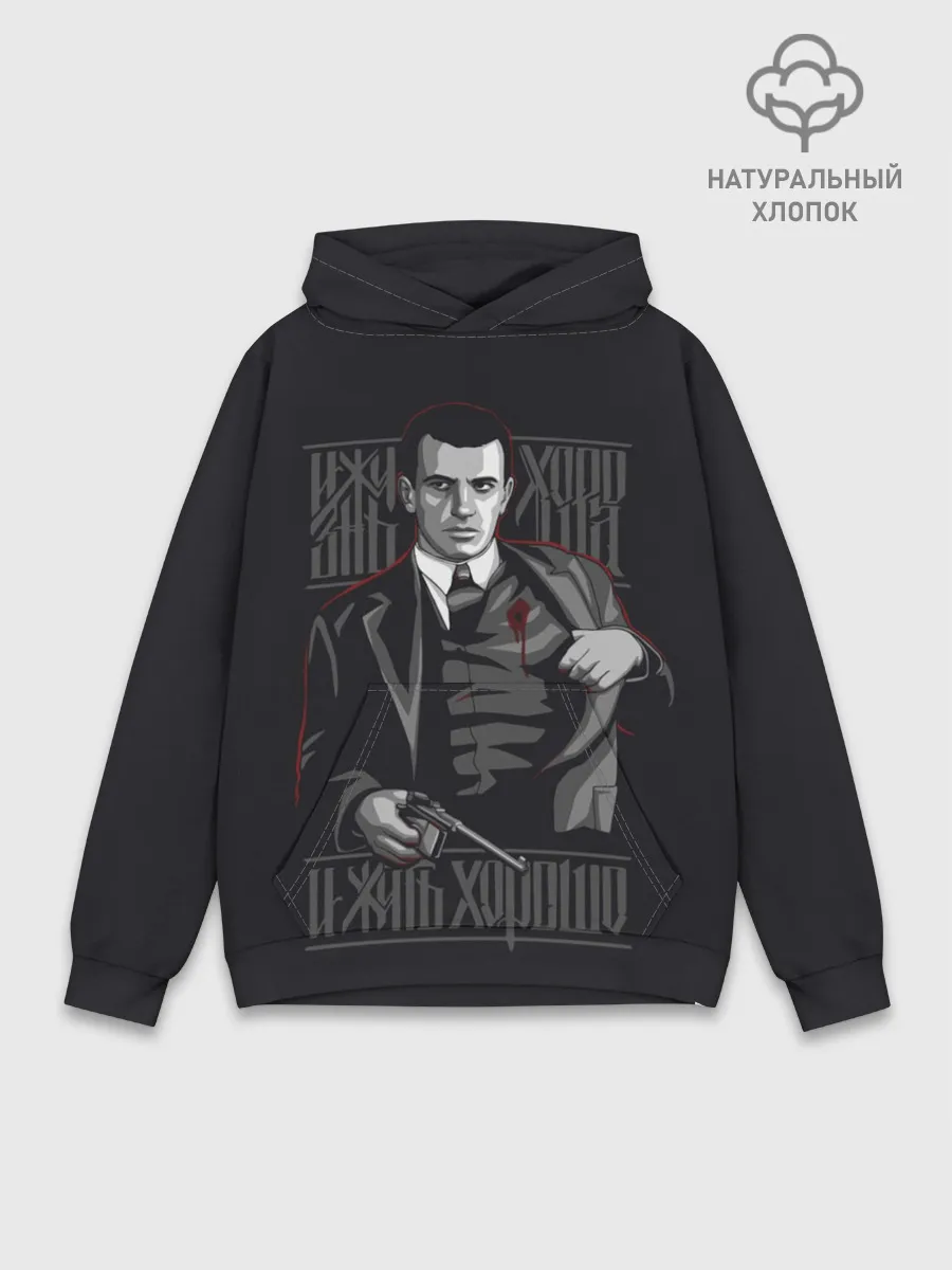 Худи мужской база хлопок / Жизнь хороша и жить хорошо