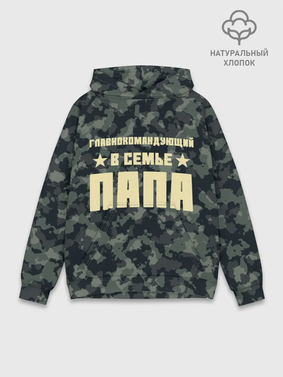 Худи мужской база хлопок / Главнокомандующий ПАПА
