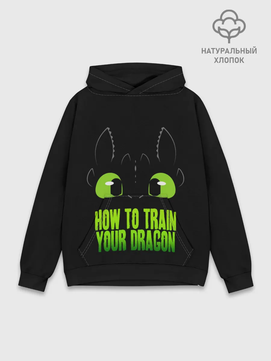 Худи мужской база хлопок / Как приручить дракона