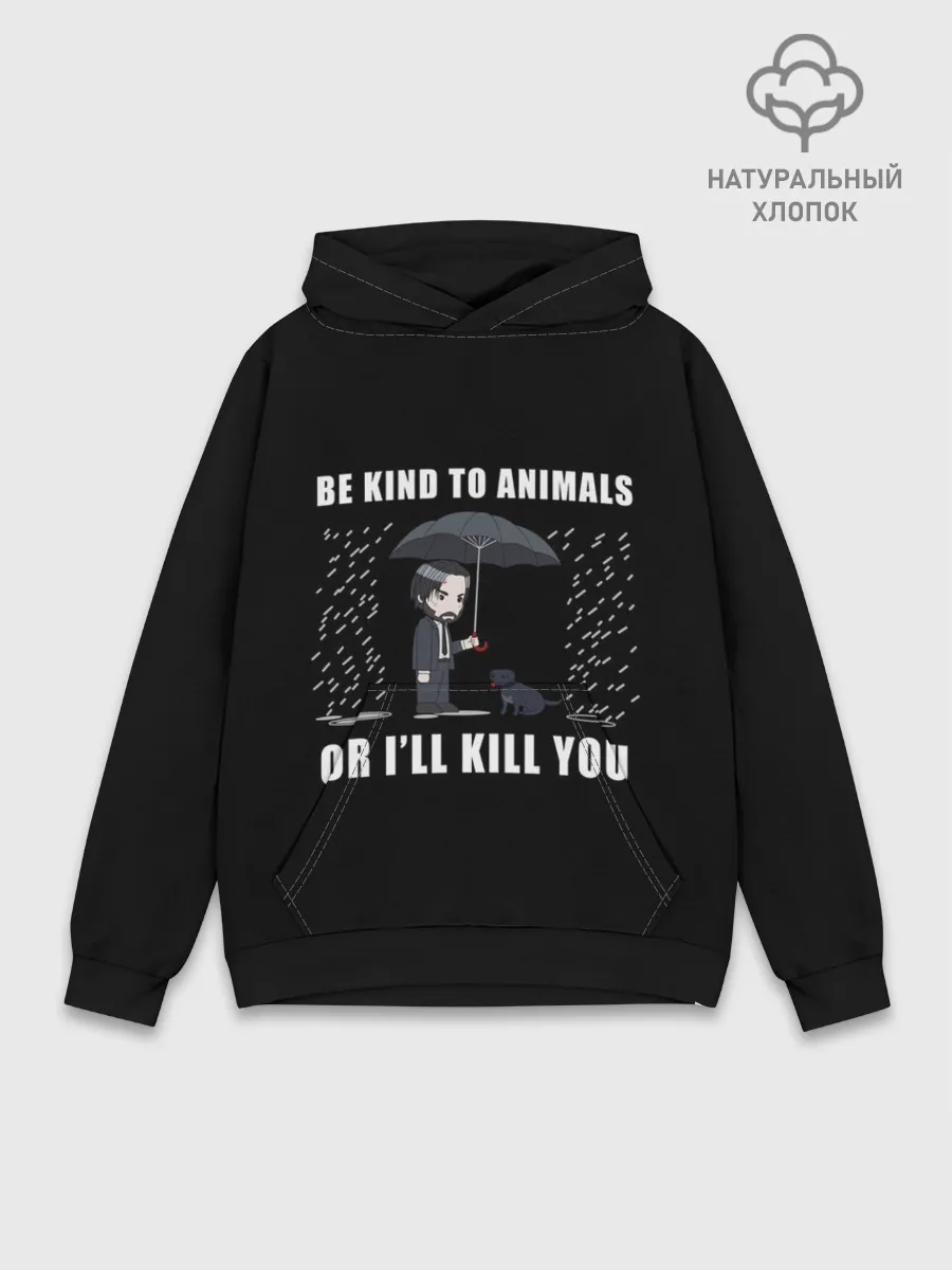 Худи мужской база хлопок / Be Kind to Animals