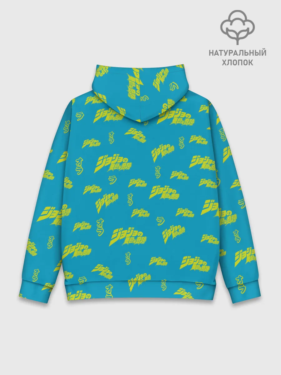 Худи мужской база хлопок / JoJo Bizarre Adventure