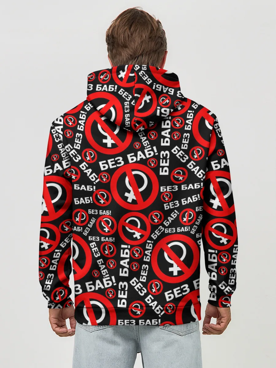 Худи мужской база хлопок / Без баб!