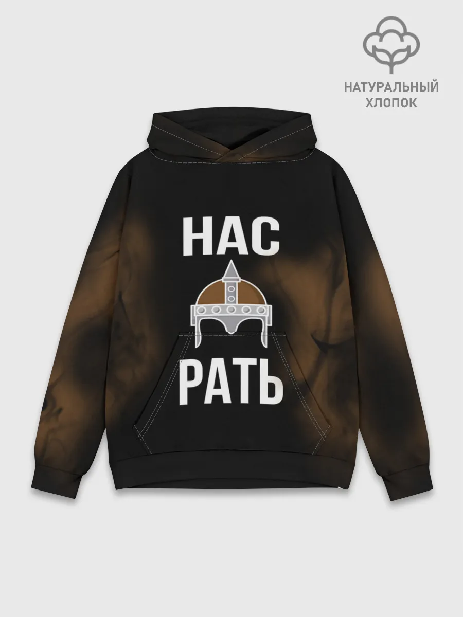 Худи мужской база хлопок / Нас Рать