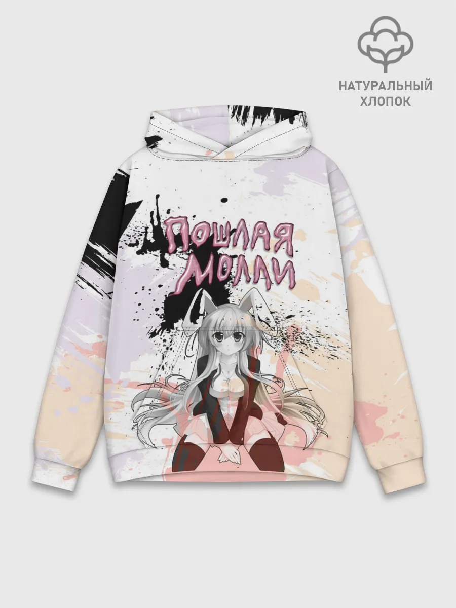 Худи мужской база хлопок / Пошлая – Молли