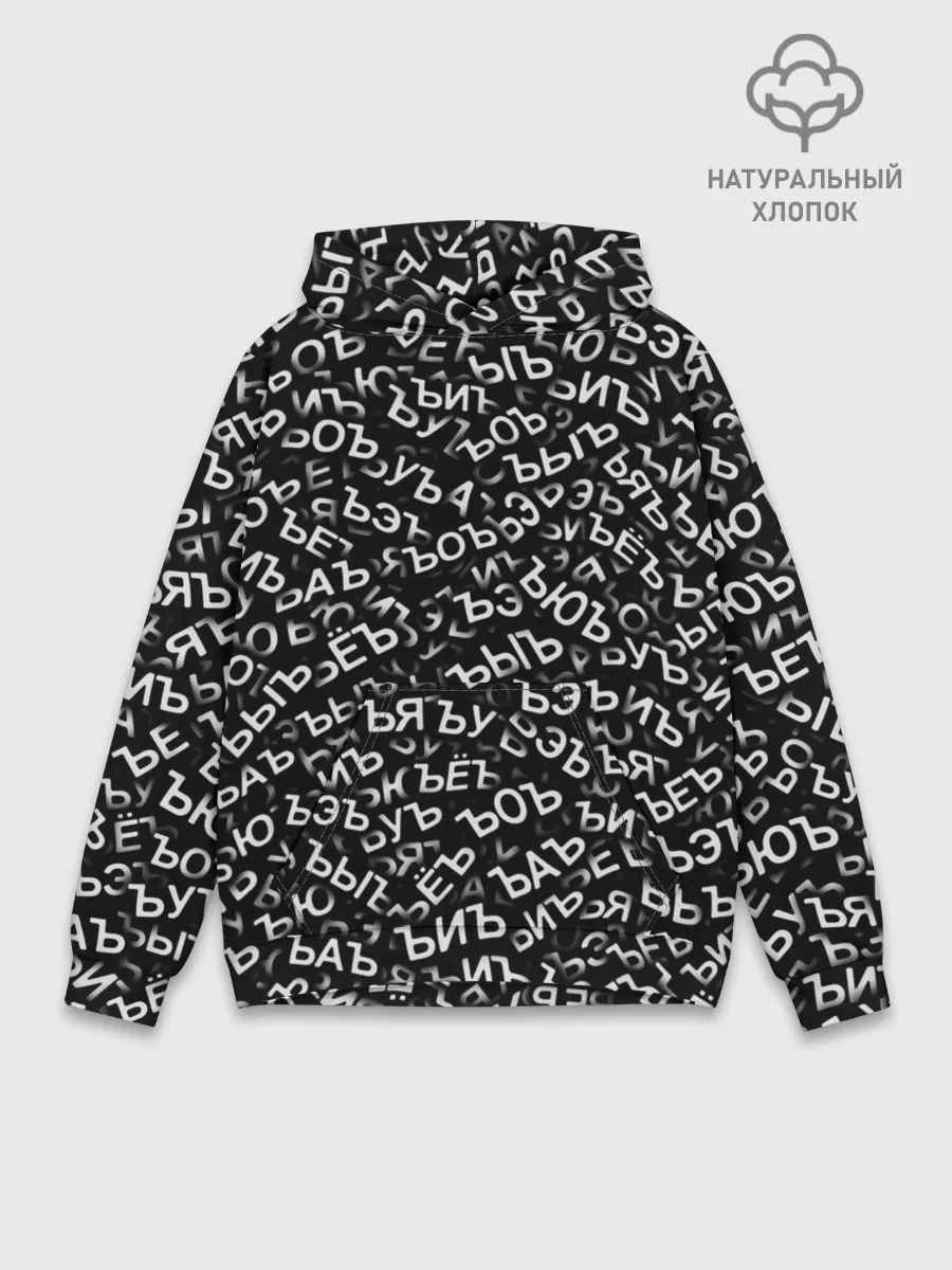 Худи мужской база хлопок / ЪУЪ, ЪЕЪ, ЪОЪ и т.д.