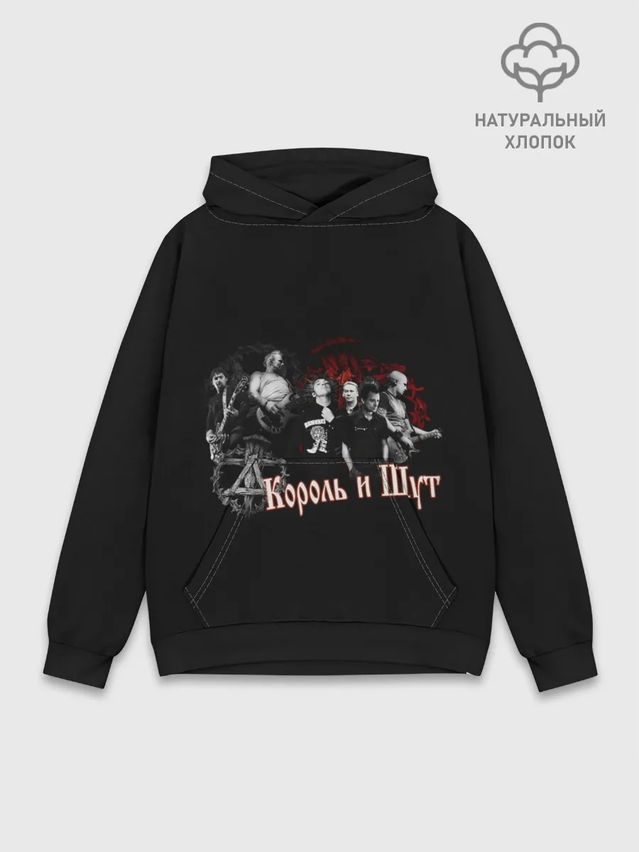 Худи мужской база хлопок / Король и шут