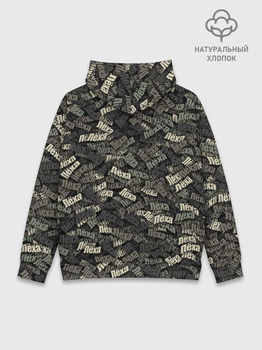 Худи мужской база хлопок / Именной камуфляж. Лёха