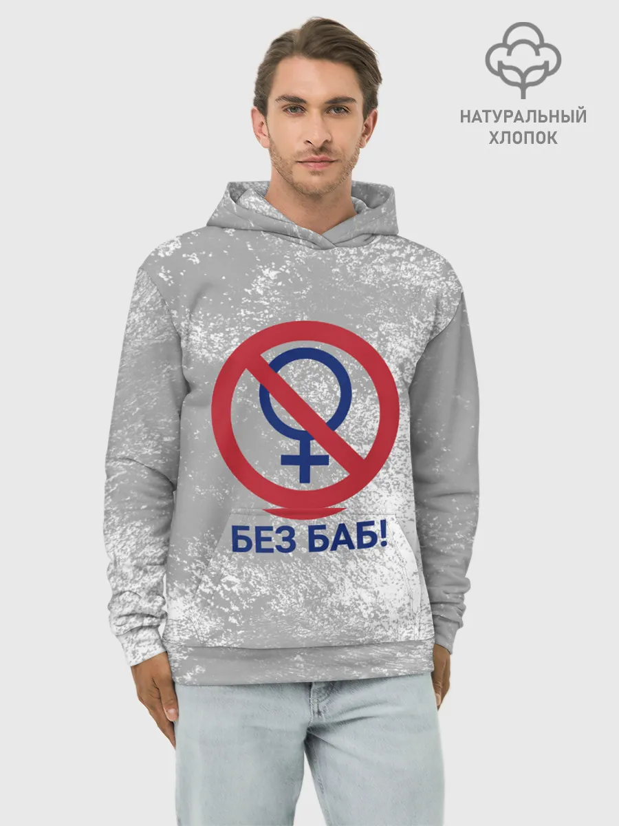 Худи мужской база хлопок / БЕЗ БАБ