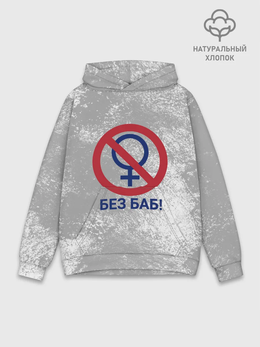 Худи мужской база хлопок / БЕЗ БАБ