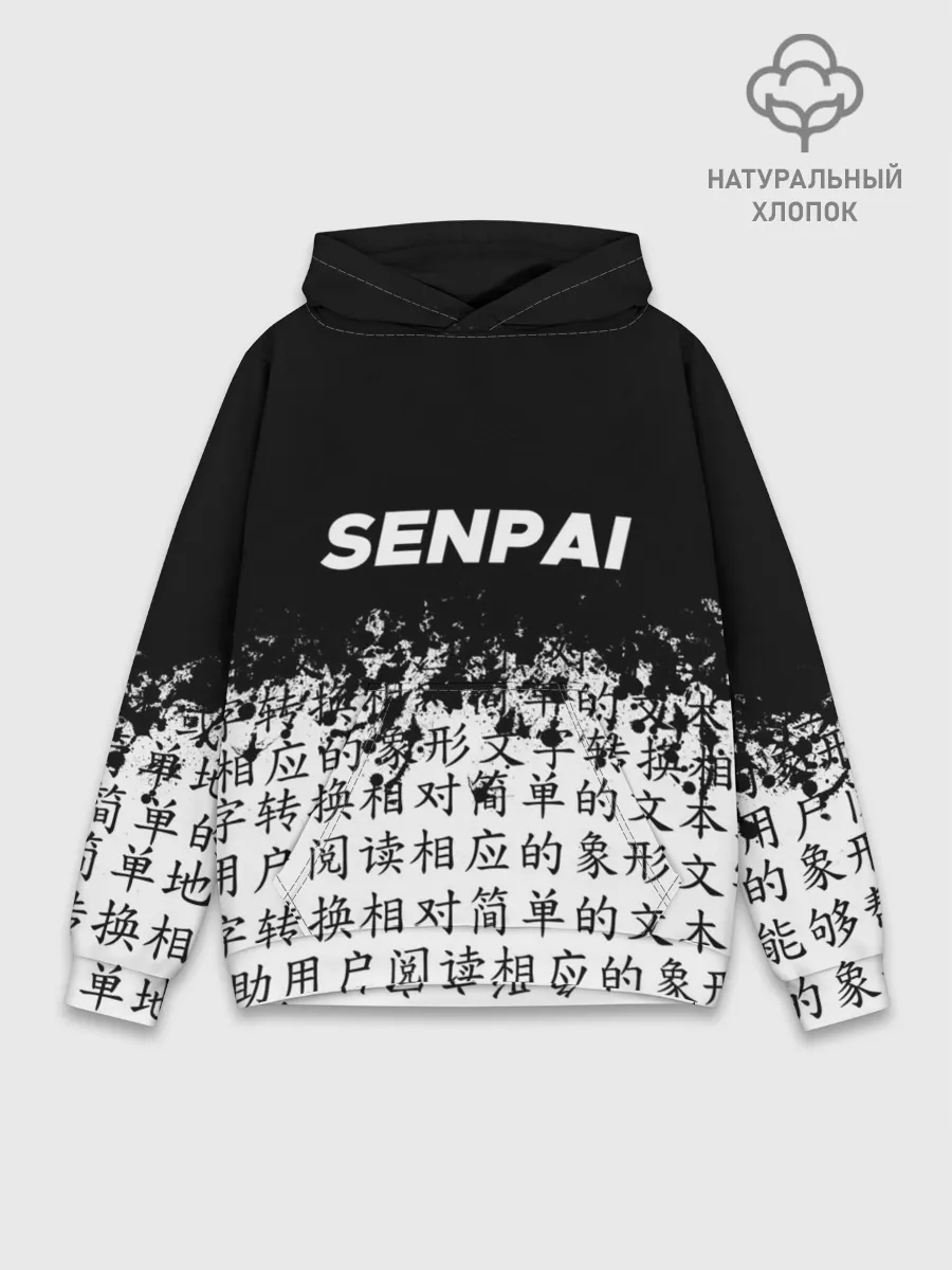 Худи мужской база хлопок / SENPAI