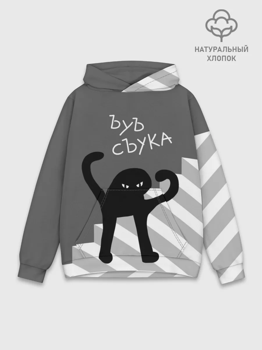 Худи мужской база хлопок / ЪУЪ СЪУКА