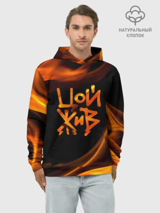 Худи мужской база хлопок / Цой жив