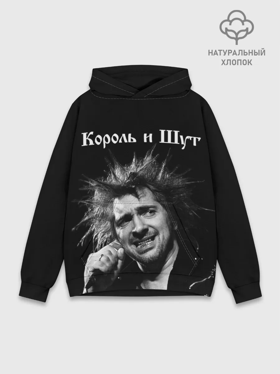 Худи мужской база хлопок / Король и Шут