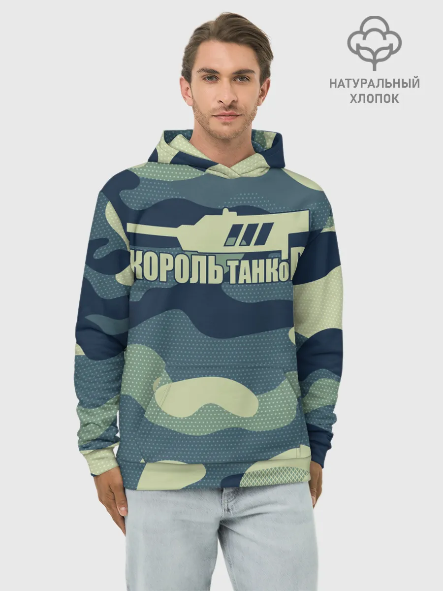 Худи мужской база хлопок / КОРОЛЬ ТАНКОВ