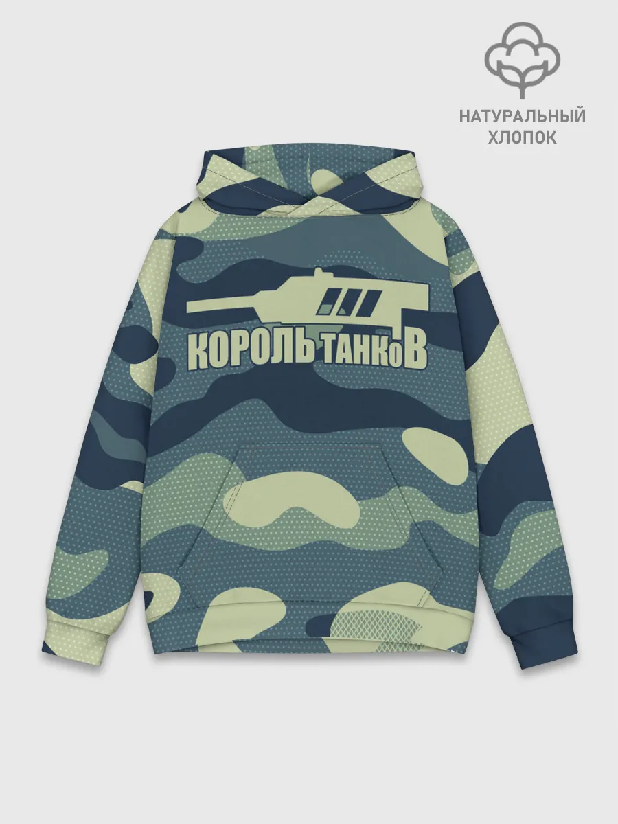 Худи мужской база хлопок / КОРОЛЬ ТАНКОВ