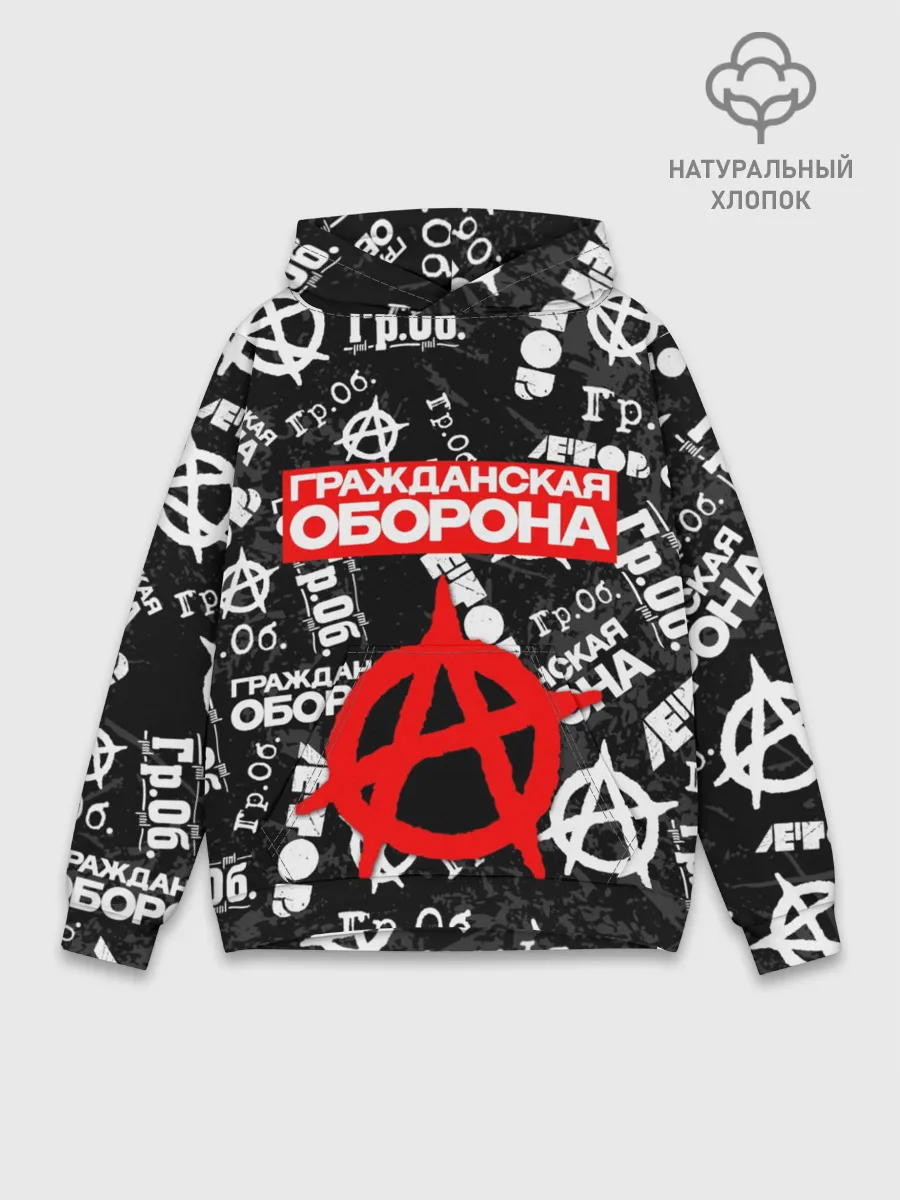 Худи мужской база хлопок / ГРАЖДАНСКАЯ ОБОРОНА