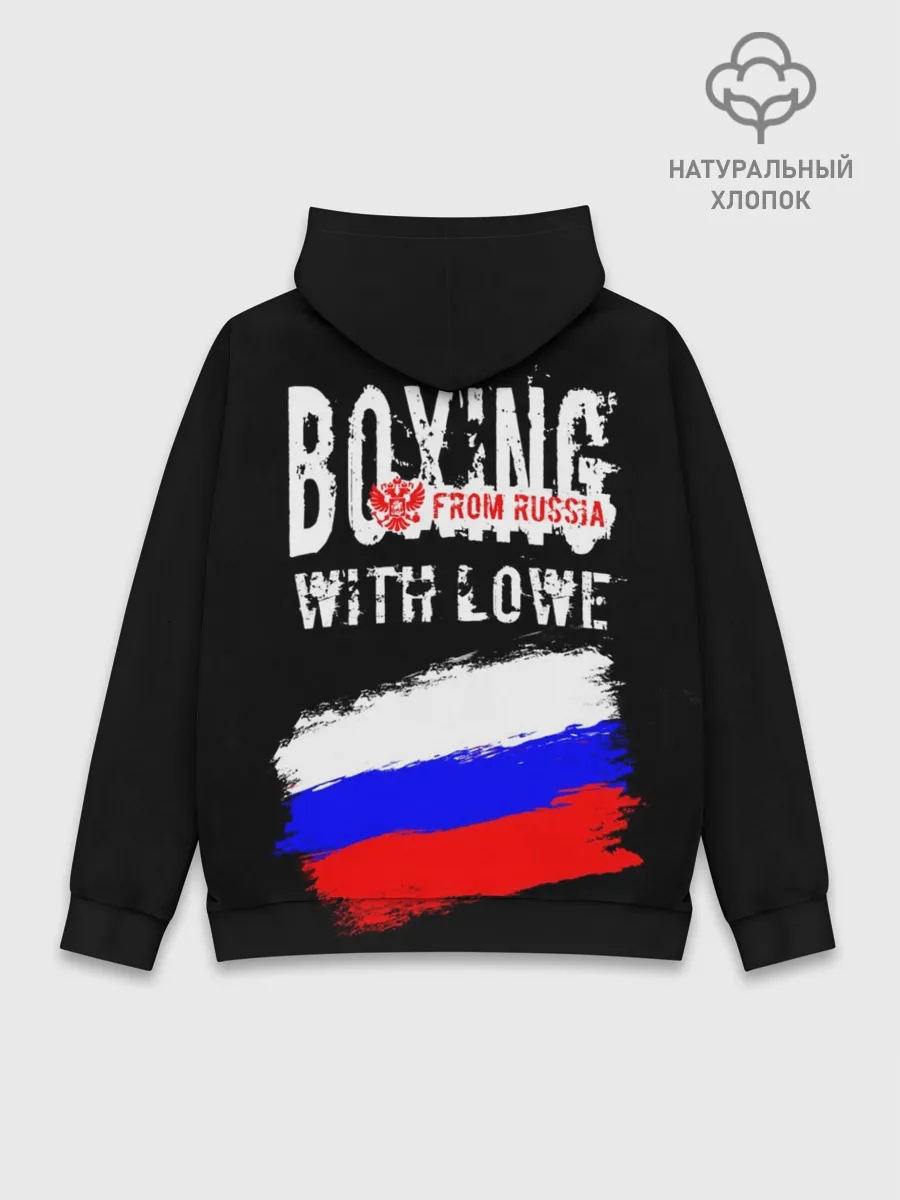 Худи мужской база хлопок / Boxing from Russia