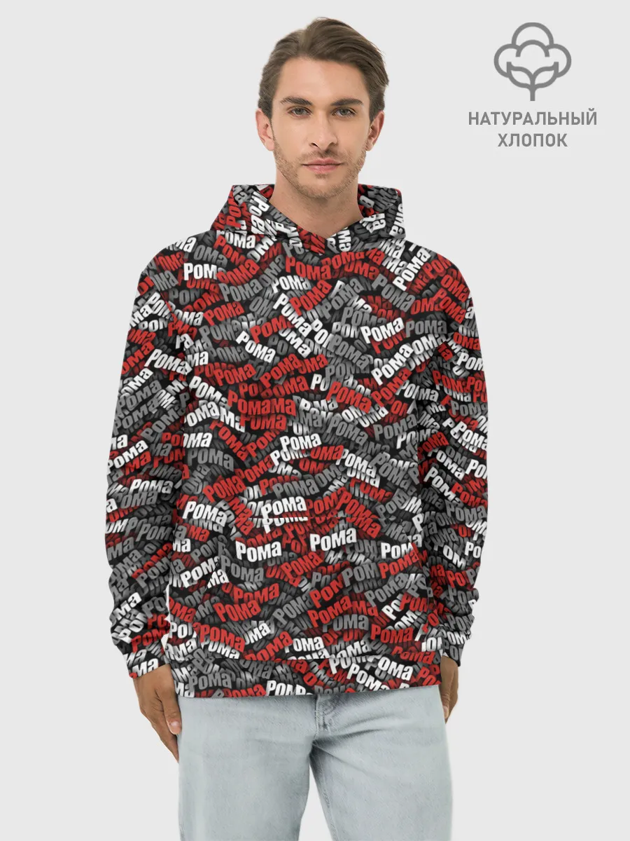 Худи мужской база хлопок / Именной камуфляж. Рома