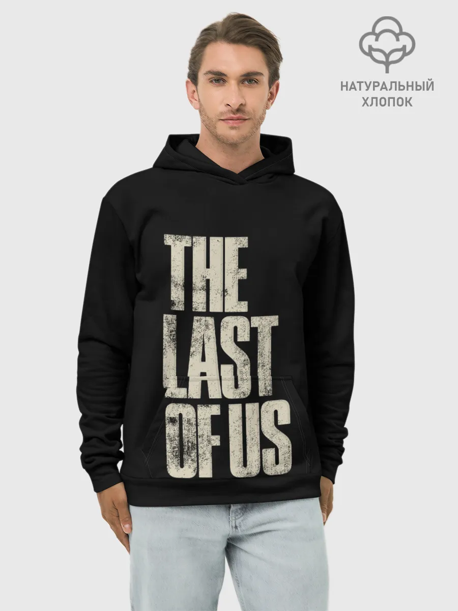 Худи мужской база хлопок / THE LAST OF US